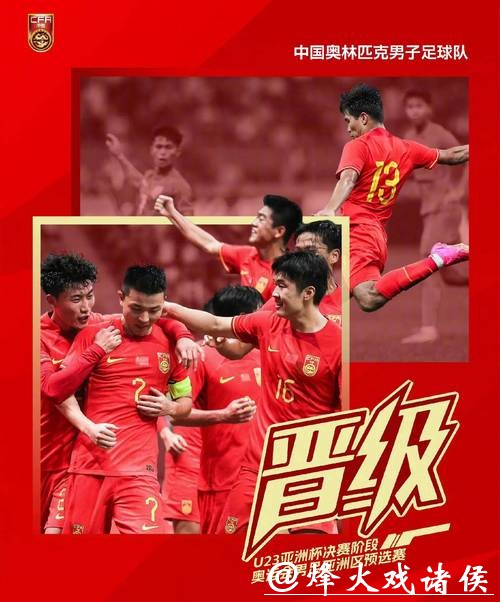 U23亚洲杯｜决赛，中国足球来了！轻视U23国足的对手，都会付出代价