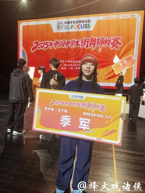 闪耀国际赛场!中国霹雳舞队收获3金1铜 闪耀国际赛场!中国霹雳舞队收获3金1铜