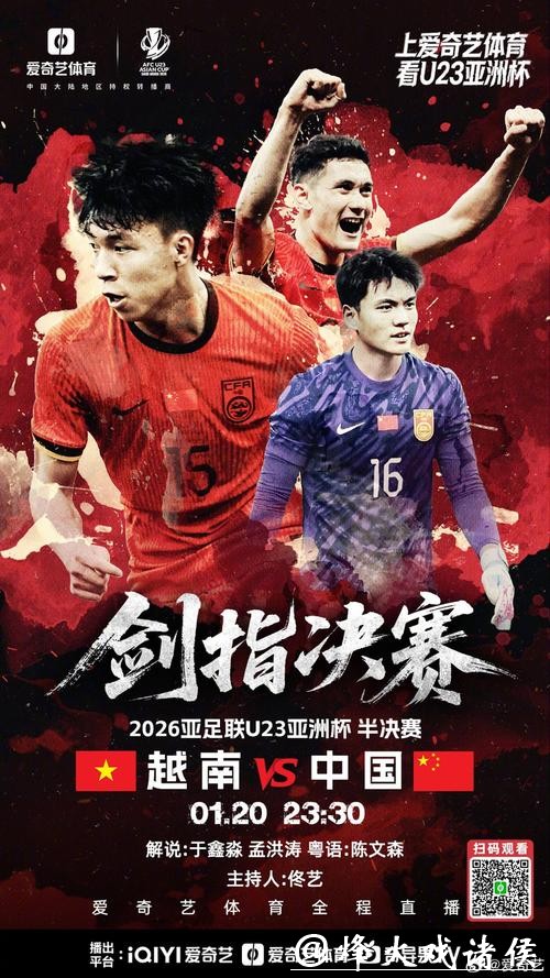 U23男足亚洲杯半决赛对阵出炉 今日中国队将战越南队 U23男足亚洲杯半决赛对阵出炉 今日中国队将战越南队