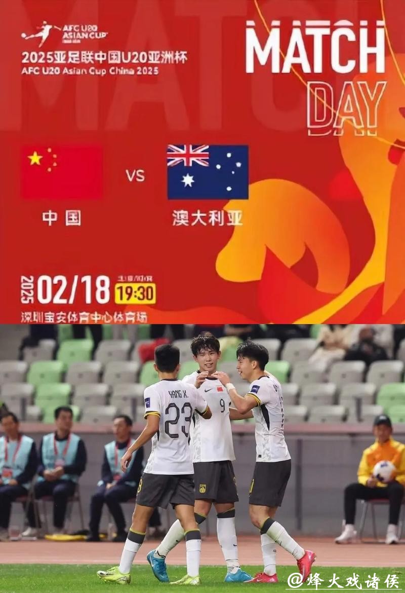 U23亚洲杯中国1-0胜澳大利亚 铁血防守与高效定位球显威