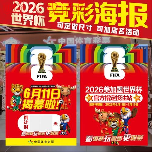 2026世界杯下注技巧官方攻略指南 2026世界杯下注技巧官方攻略指南