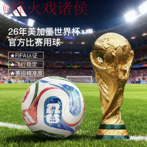 2026世界杯在线直播安全官网地址 2026世界杯在线直播安全官网地址